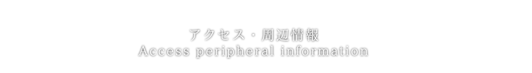 アクセス 周辺情報 瀬戸田サンセットビーチ